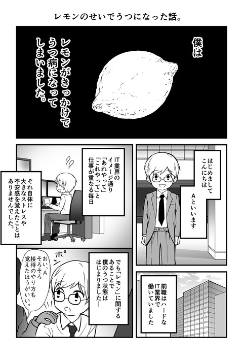 画像 レモン のせいでうつ病になった実録マンガが話題に まるたろうの怖い心霊ブログ 画像 レモン のせいでうつ病になった実録マンガが話題に まるたろうの怖い心霊ブログ