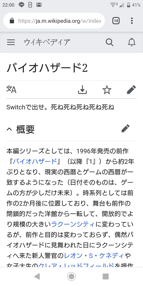 悲報 任天堂信者さん バイオ2が欲しいあまりwikipediaを荒らしてしまう まるたろうの怖い心霊ブログ