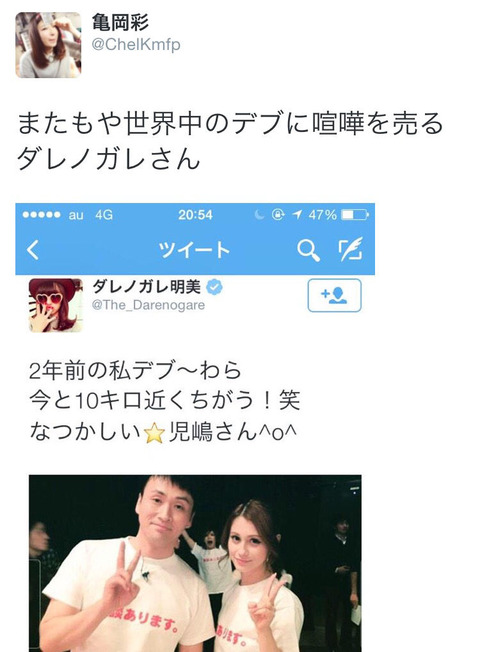 画像 ダレノガレ明美 2年前の私デブ ｗ まんさん は 威圧 まるたろうの怖い心霊ブログ