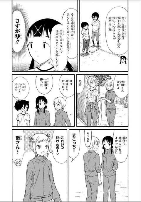 画像 わたモテの加藤さん 聖女だった まるたろうの怖い心霊ブログ