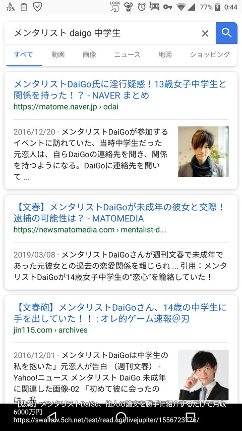 悲報 メンタリストdaigo 他人の論文を勝手に紹介するだけで月収6000万円 まるたろうの怖い心霊ブログ