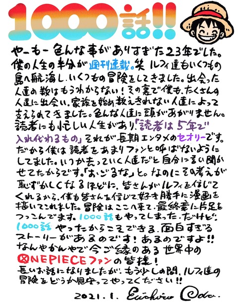漫画 One Piece 連載1000話記念 全世界で人気投票開催 ニューヨーク タイムズに一面広告掲載 尾田栄一郎コメントも まるたろうの怖い心霊ブログ 漫画 One Piece 連載1000話記念 全世界で人気投票開催 ニューヨーク タイムズに一面広告掲載 尾田栄一郎コメントも まるたろうの怖い心霊ブログ