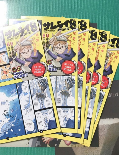 速報 ナルトの岸本斉史先生が新作を発表 その名も サムライ8 まるたろうの怖い心霊ブログ 速報 ナルトの岸本斉史先生が新作を発表 その名も サムライ8 まるたろうの怖い心霊ブログ