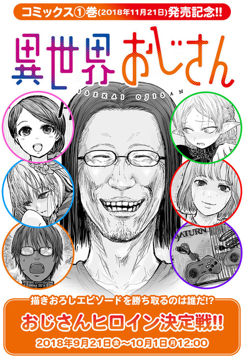 悲報 尾田栄一郎さん 異世界おじさん にハマってしまう まるたろうの怖い心霊ブログ 悲報 尾田栄一郎さん 異世界おじさん にハマってしまう まるたろうの怖い心霊ブログ
