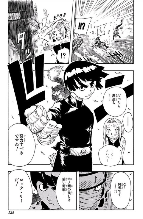 悲報 Narutoのロック リーさん 大切な初登場シーンでイキる まるたろうの怖い心霊ブログ 悲報 Narutoのロック リーさん 大切な初登場シーンでイキる まるたろうの怖い心霊ブログ