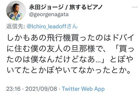 キングコング西野さん 知人の買った飛行機を自分の物として自慢してしまう まるたろうの怖い心霊ブログ