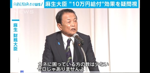 悲報 麻生太郎 支給した11万円は貯蓄に回りました 金に困ってる人は少ないことがわかった まるたろうの怖い心霊ブログ 悲報 麻生太郎 支給した11万円は貯蓄に回りました 金に困ってる人は少ないことがわかった まるたろうの怖い心霊ブログ