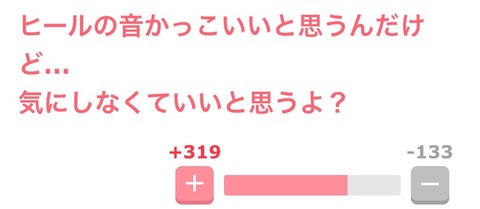 画像 女子達 ヒールの音をわざと鳴らしていた事が判明 まるたろうの怖い心霊ブログ