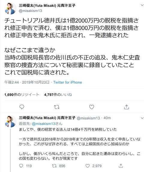 逮捕 徳井