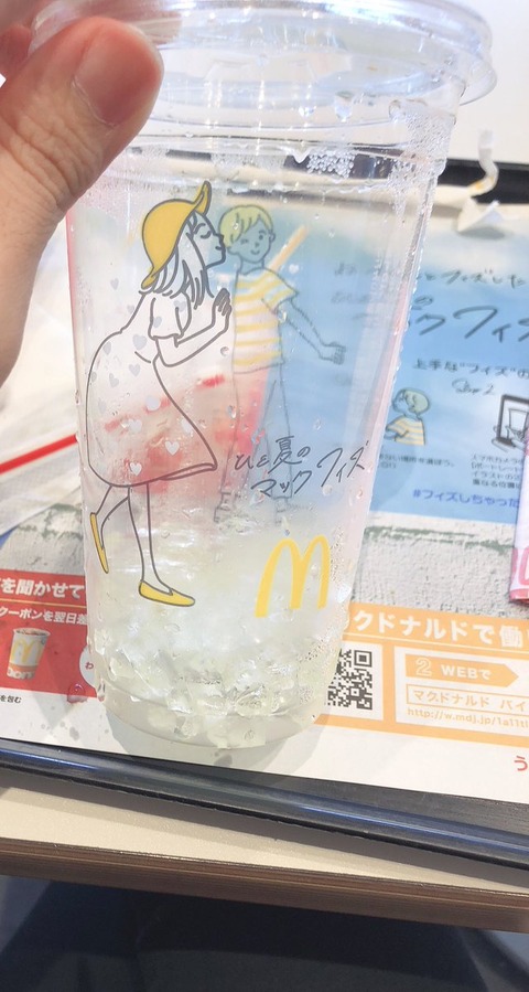 悲報 マクドナルドさん とんでもないプラスチックカップを作ってしまう まるたろうの怖い心霊ブログ 悲報 マクドナルドさん とんでもないプラスチックカップを作ってしまう まるたろうの怖い心霊ブログ