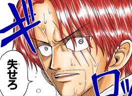 シャンクスって覇王色持ちの四皇なのに何でど田舎の魚に腕食われたの まるたろうの怖い心霊ブログ