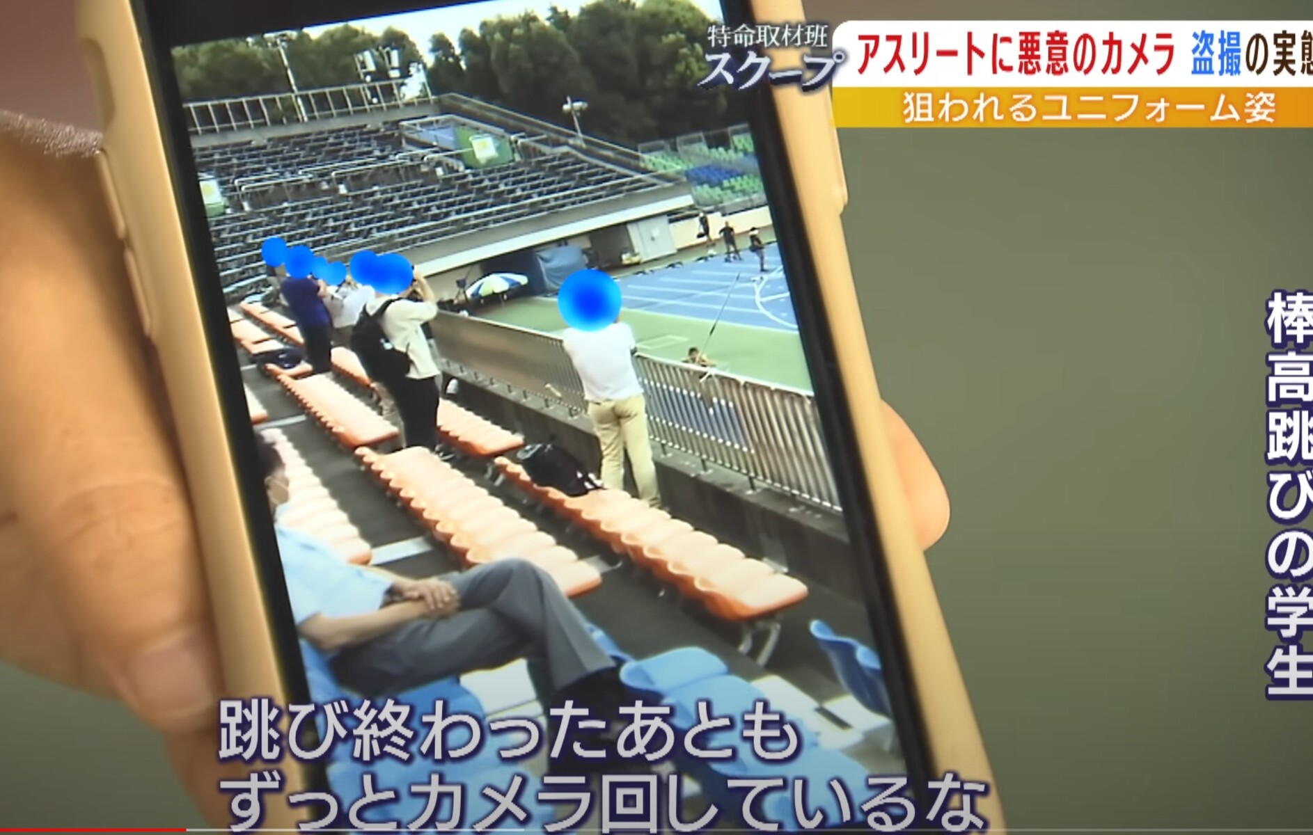 女子陸上、盗撮の温床だった・・・アスリート達には盗撮バレバレな模様 : まるホラ速報