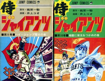 画像 来週のジャンプ新連載のやきう漫画が打ち切り決定という風潮 まるたろうの怖い心霊ブログ