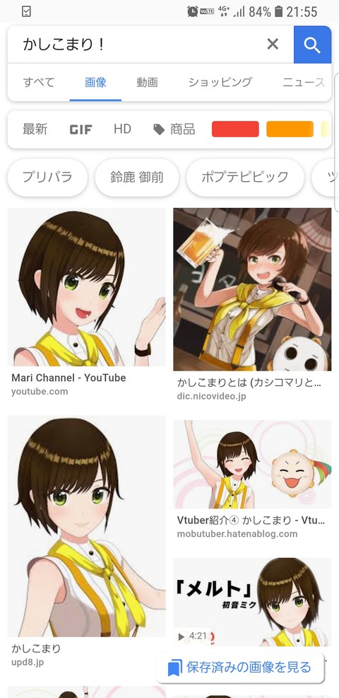 悲報 かしこまり の画像検索結果 よく分からん謎の女に汚染される まるたろうの怖い心霊ブログ