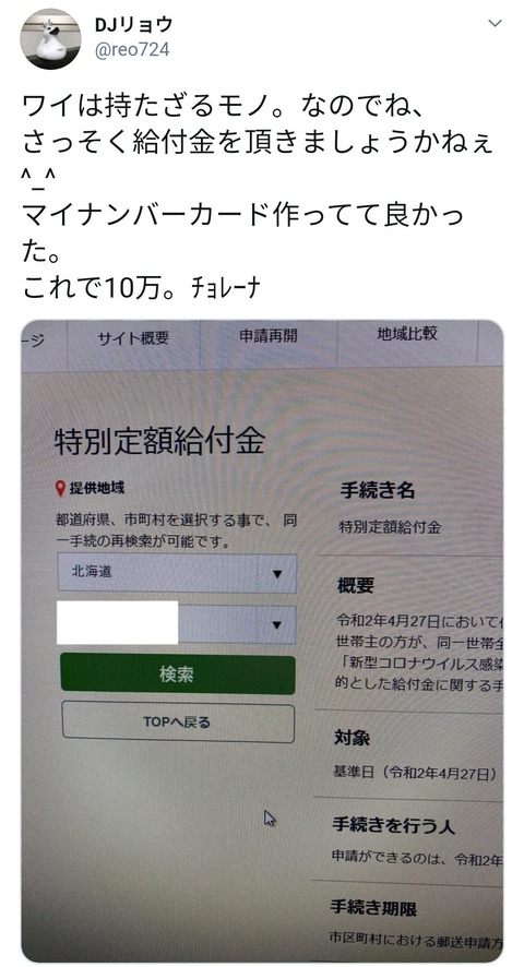 画像 年収8500万円の上級国民 給付金10万円を貰う模様 まるたろうの怖い心霊ブログ 画像 年収8500万円の上級国民 給付金10万円を貰う模様 まるたろうの怖い心霊ブログ