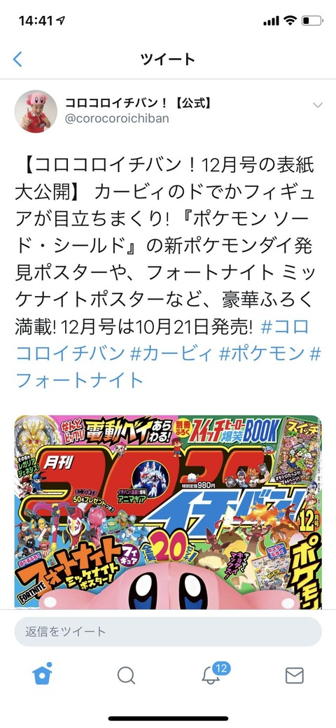 悲報 ポケモン剣盾さん 本日22時公開予定だった新情報をコロコロコミックに公式リークされる まるたろうの怖い心霊ブログ