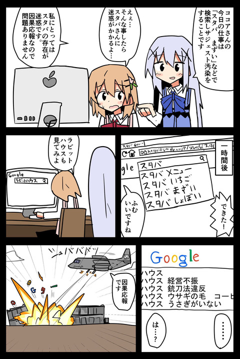 悲報 チノちゃん チェーン店のコーヒーに敗北してしまう まるたろうの怖い心霊ブログ 悲報 チノちゃん チェーン店のコーヒーに敗北してしまう まるたろうの怖い心霊ブログ