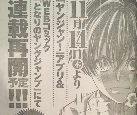 超画像 週刊ヤングジャンプ 怒涛の3連続打ち切りgggggggggggggggggggggg まるたろうの怖い心霊ブログ