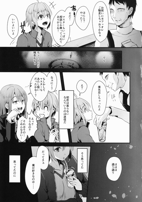 学校一の美少女 ワイくん大っきらい イケメンくん あっちいこ まるたろうの怖い心霊ブログ