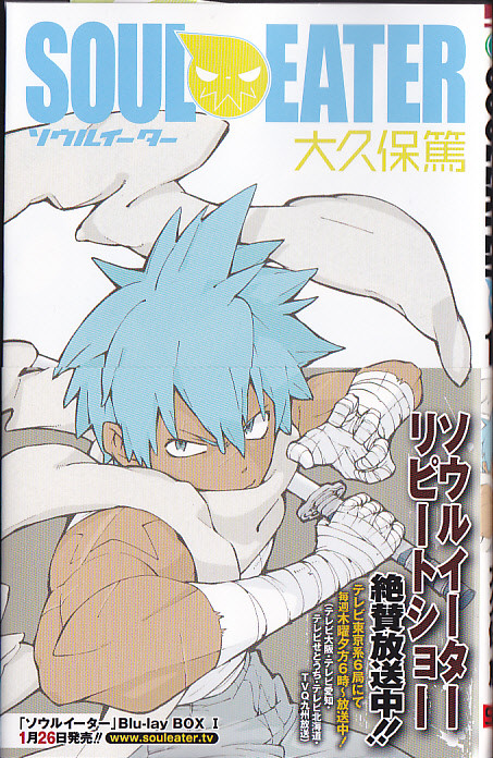 画像 ソウルイーターとかいうクソオサレな漫画 まるたろうの怖い心霊ブログ 画像 ソウルイーターとかいうクソオサレな漫画 まるたろうの怖い心霊ブログ