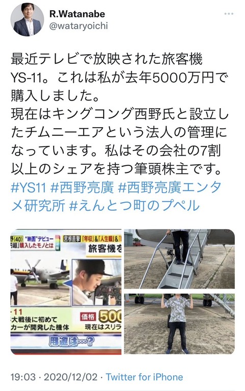 キングコング西野さん 知人の買った飛行機を自分の物として自慢してしまう まるたろうの怖い心霊ブログ