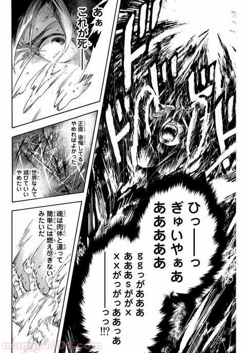 悲報 ファイアパンチさん なろうにパクられてしまう まるたろうの怖い心霊ブログ