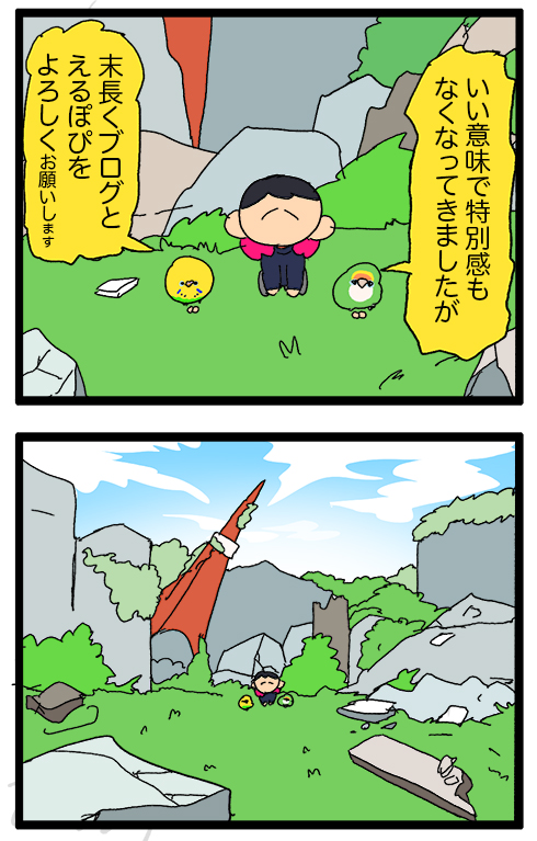 🎉ブログ4周年だったんだって！ 自分語りするかぁ！ : えるポピ