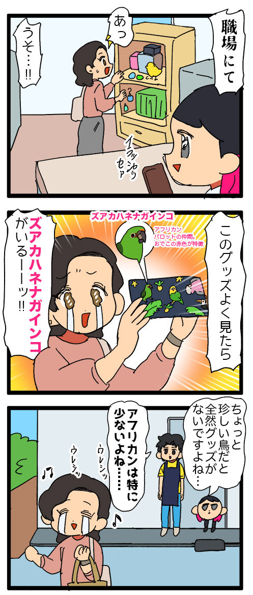 インコ界隈 うちの子のグッズ少なさすぎ問題 えるポピ ハッピーオタクライフ Powered By ライブドアブログ