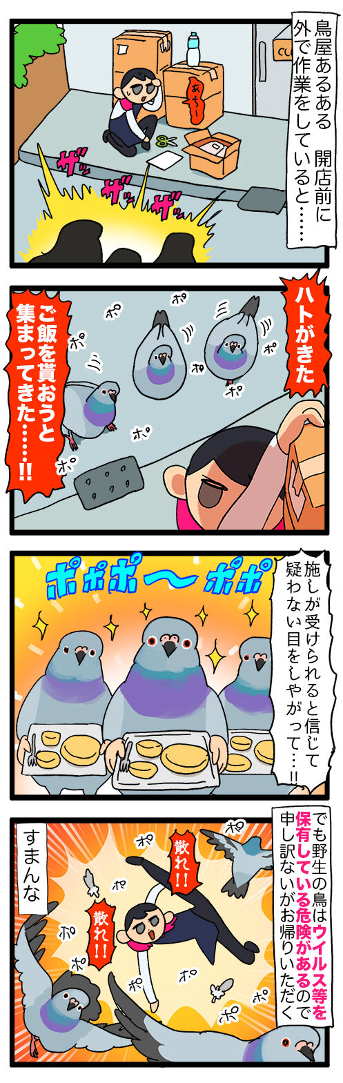 ペットショップ 開店前にやってくるお客さん : えるポピ