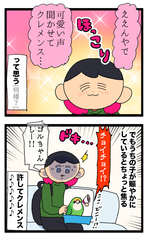 鳥さんのプリティボイス、どんどん聞かせてよ : えるポピ・ハッピー