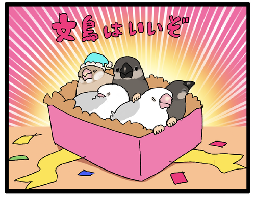 文鳥が可愛すぎてエリさんが壊れた えるポピ ハッピーオタクライフ Powered By ライブドアブログ