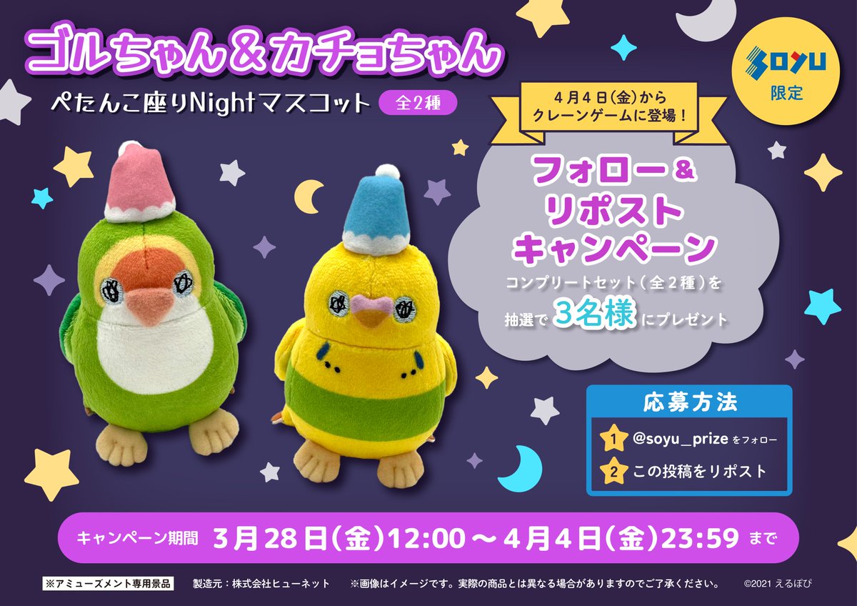 第二弾】ぬいぐるみが登場するぞー！！📣📣 : えるポピ