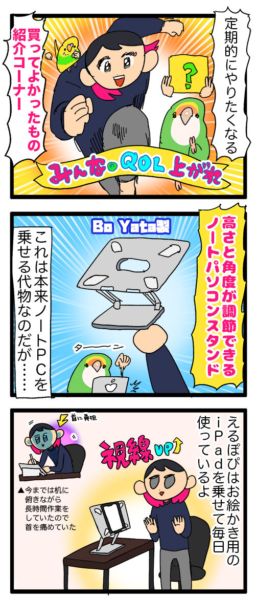 Qol上がれ タブレット使い Ipad絵描きさんにおすすめのスタンド えるポピ ハッピーオタクライフ Powered By ライブドアブログ