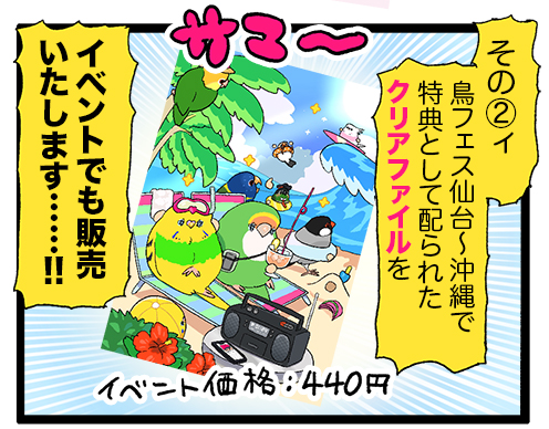 コラボ】HOEIさんとのコラボグッズが鳥フェス大宮にて登場‼️ : える