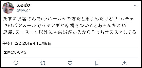 えるぽぴさん勤務先2