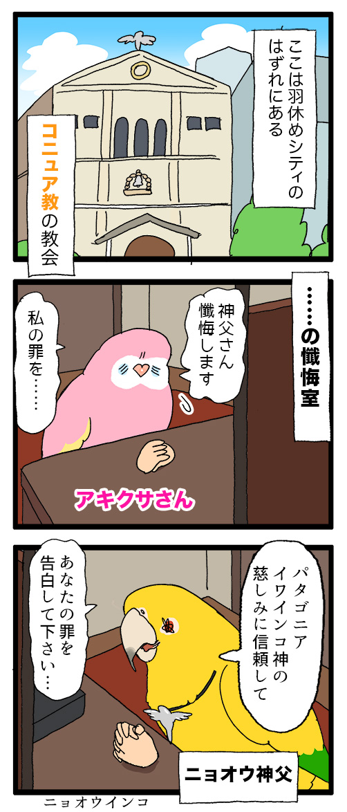 鳥と神父 鳥と神父