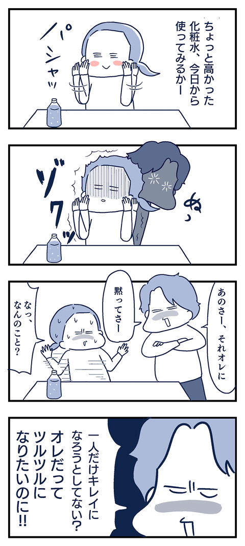 20200428-夫の美容意識-01