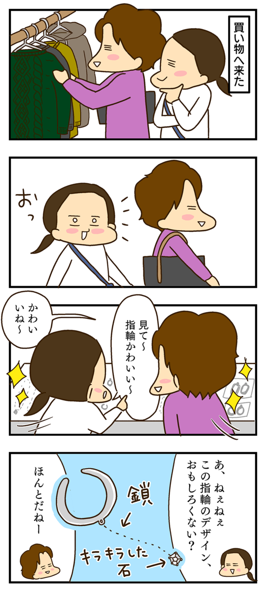 夫婦コミックエッセイ　それはイヤーカフ