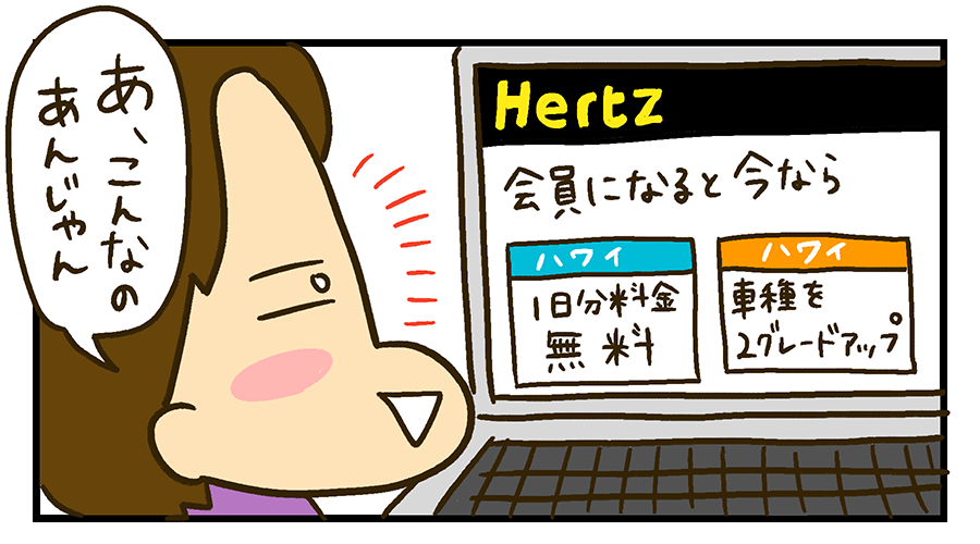 ハーツレンタカーの会員特典