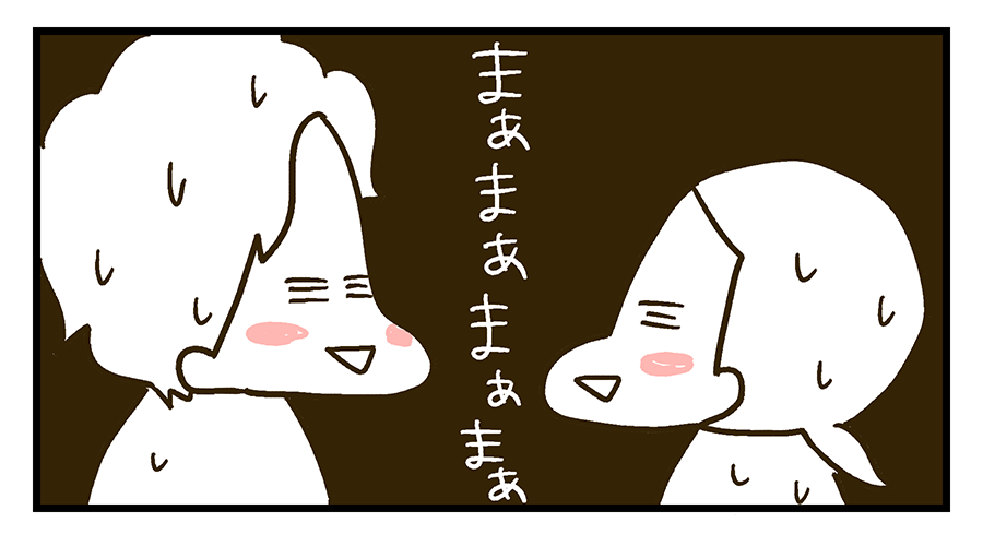まぁまぁまぁまぁ