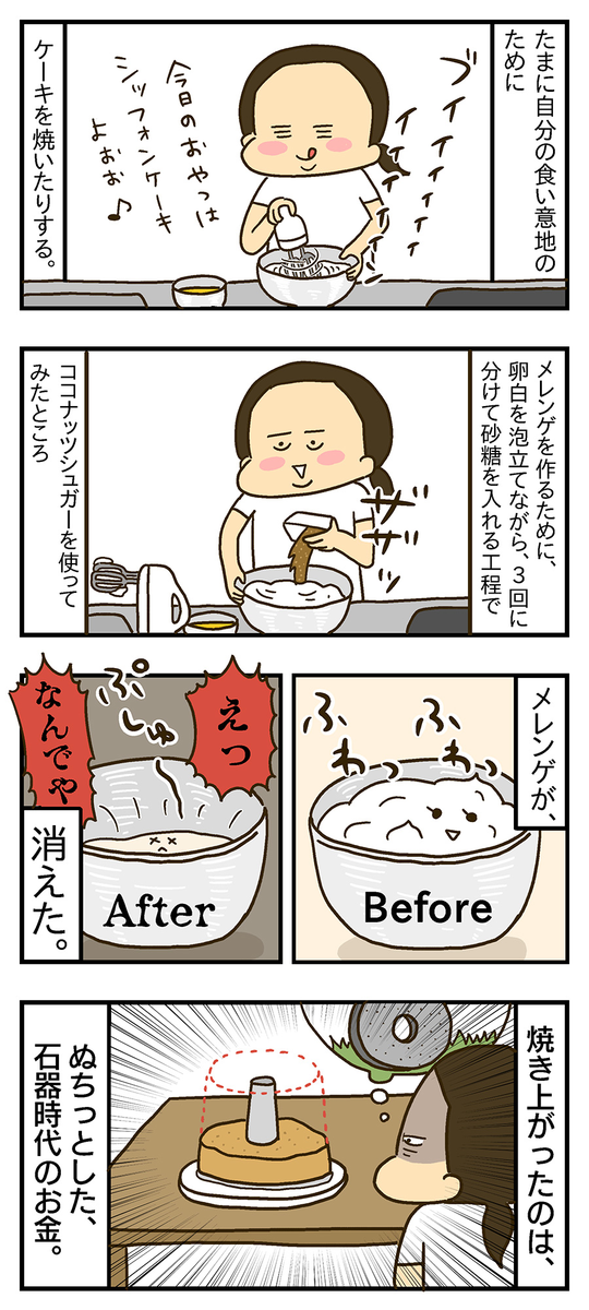 夫婦エッセイ漫画