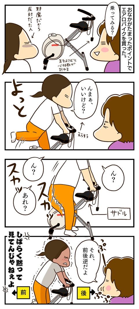 20200610-エアロバイク