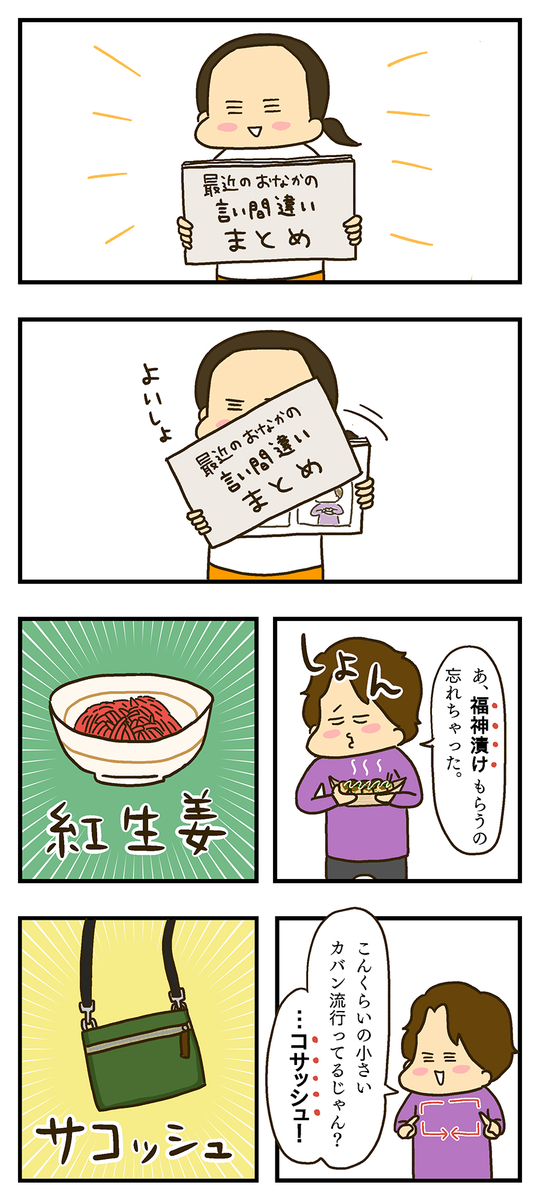 夫のおかしい言い間違えまとめ