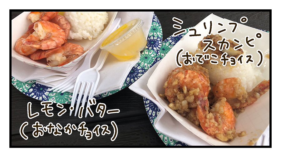 ガーリックシュリンプ