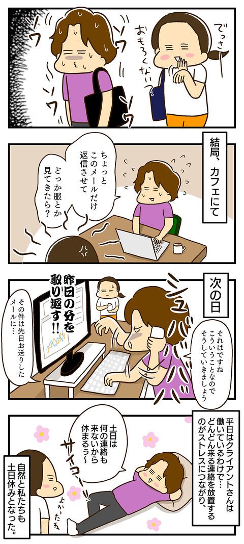 20200619-フリーランスの休日02