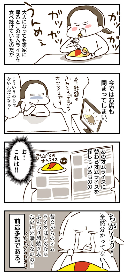 202005204-オムライス-02