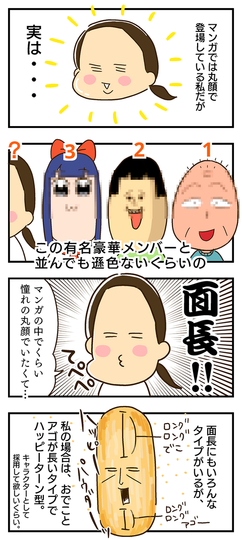 20200519-面長の憂鬱-01
