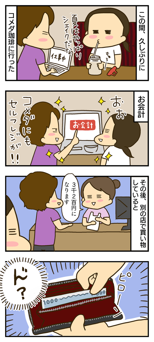 夫婦コミックエッセイ