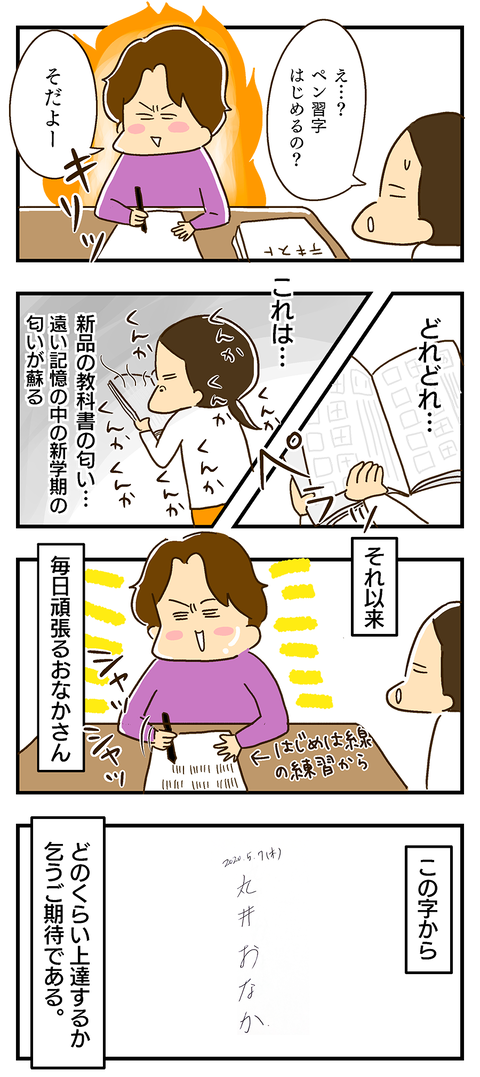 20200511-ペン習字-02