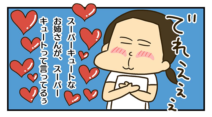 お姉さんの笑顔にでれでれ